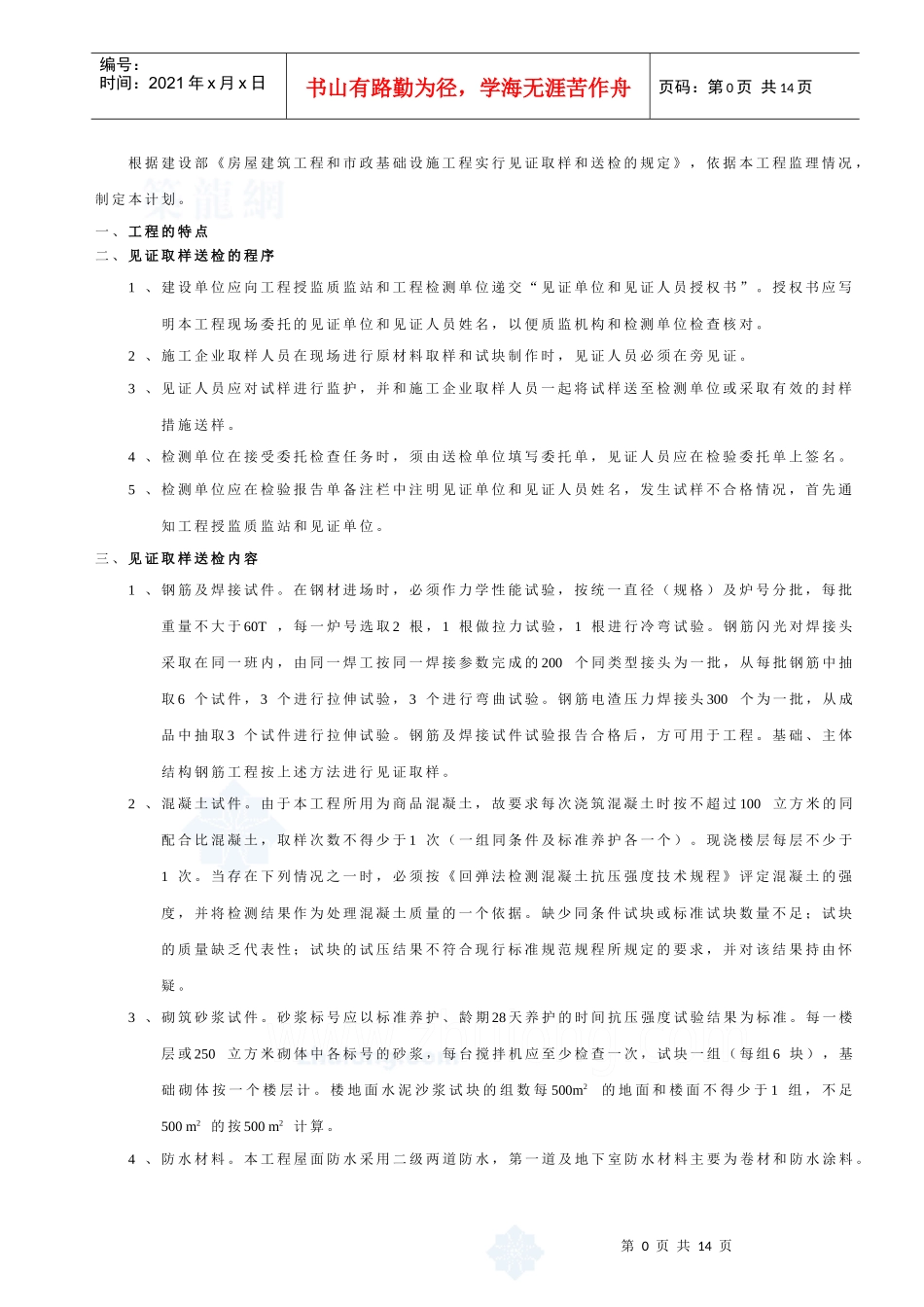 房建工程见证取样送检计划_第1页