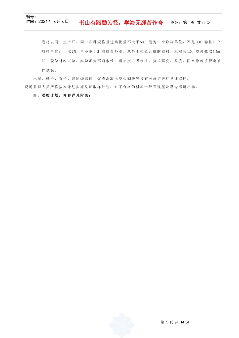 房建工程见证取样送检计划_第2页