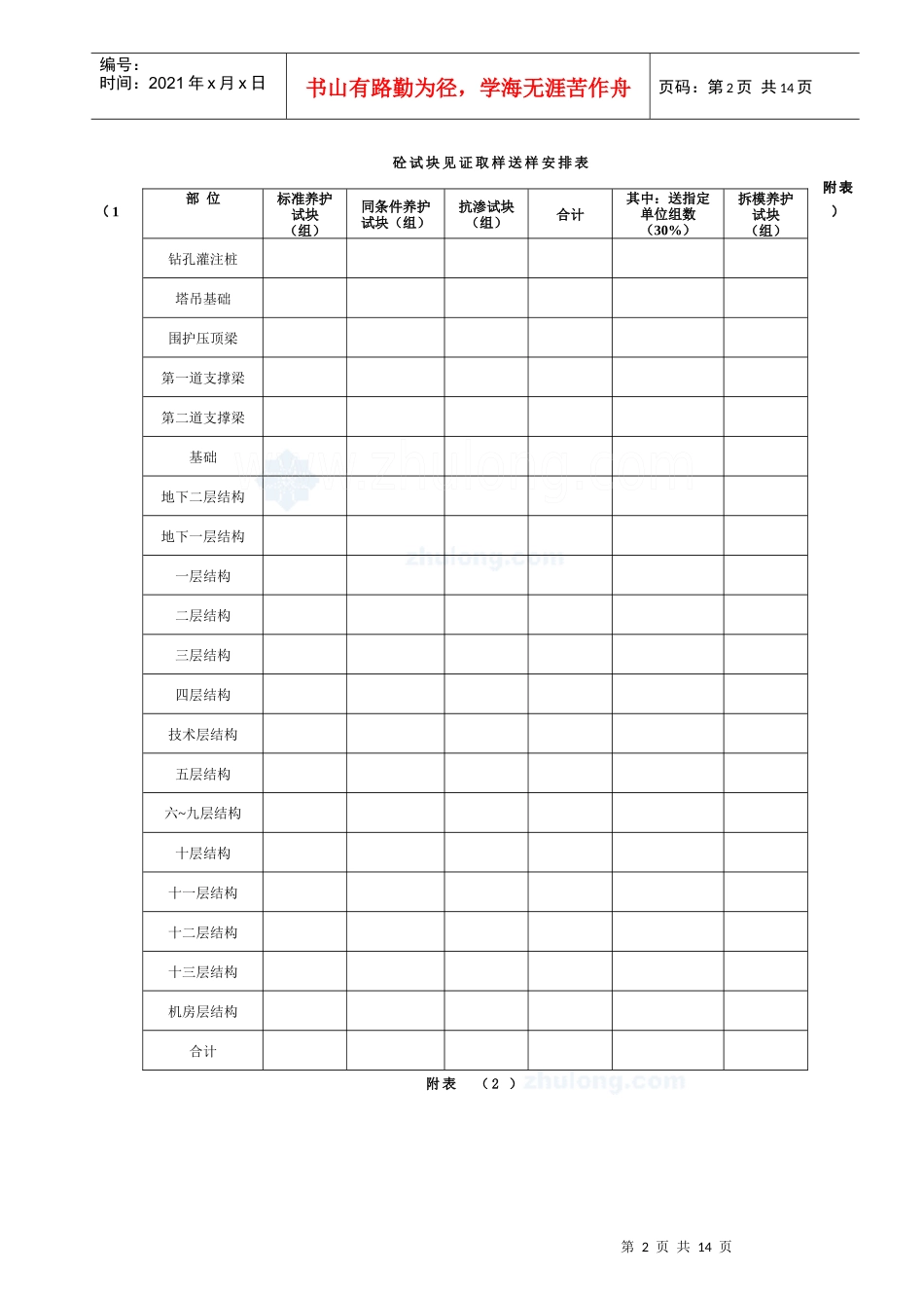 房建工程见证取样送检计划_第3页