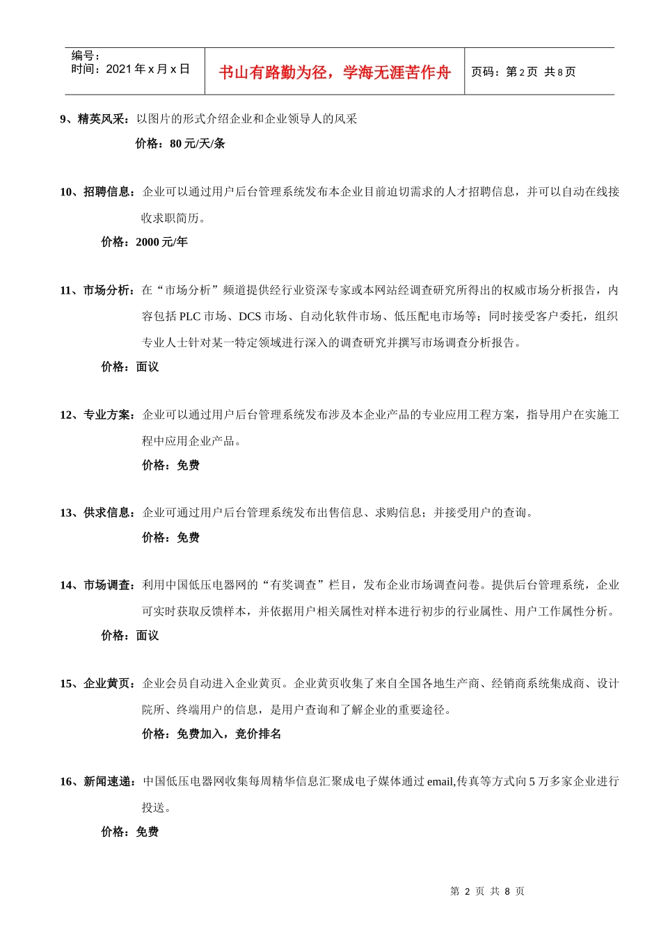 生产商资讯服务项目与报价_第2页