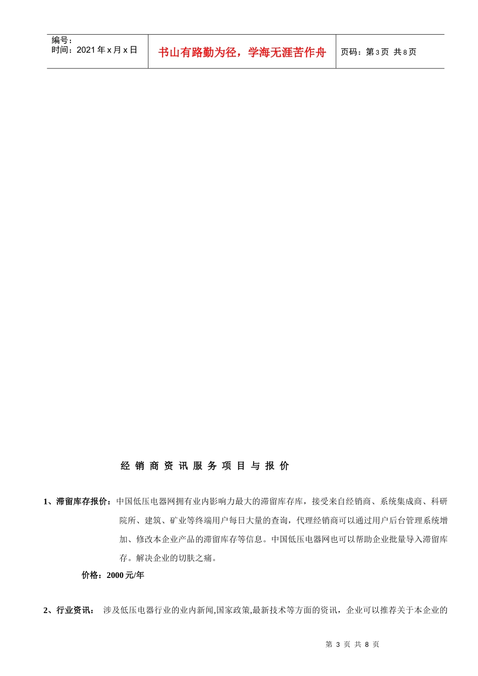 生产商资讯服务项目与报价_第3页