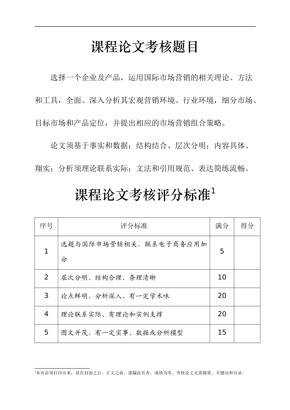 麦当劳在中国的本土化营销策略浅析_第3页