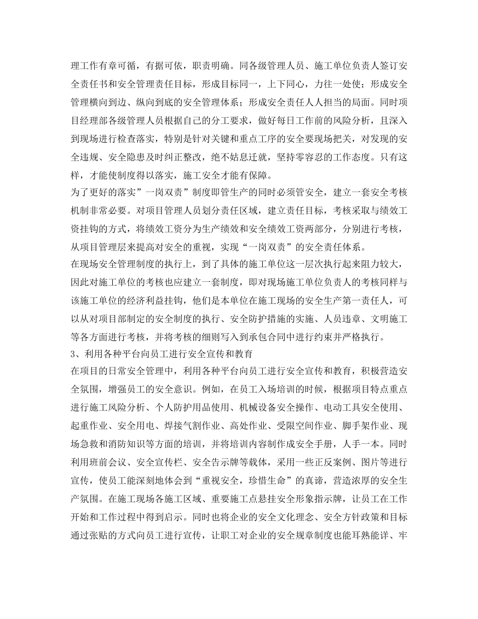 《安全文化》之浅谈以人为本建设项目安全文化 _第2页