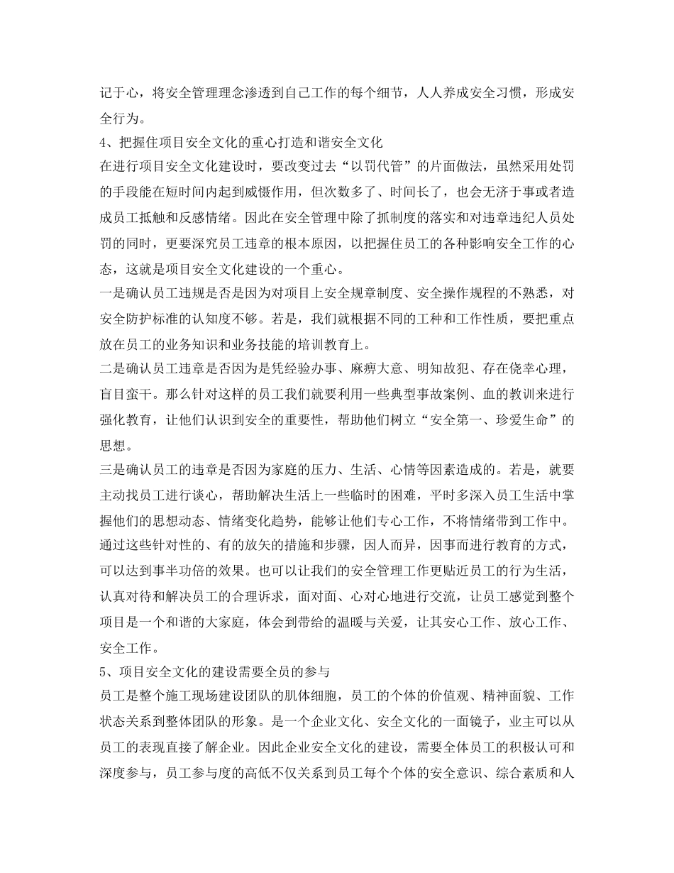 《安全文化》之浅谈以人为本建设项目安全文化 _第3页