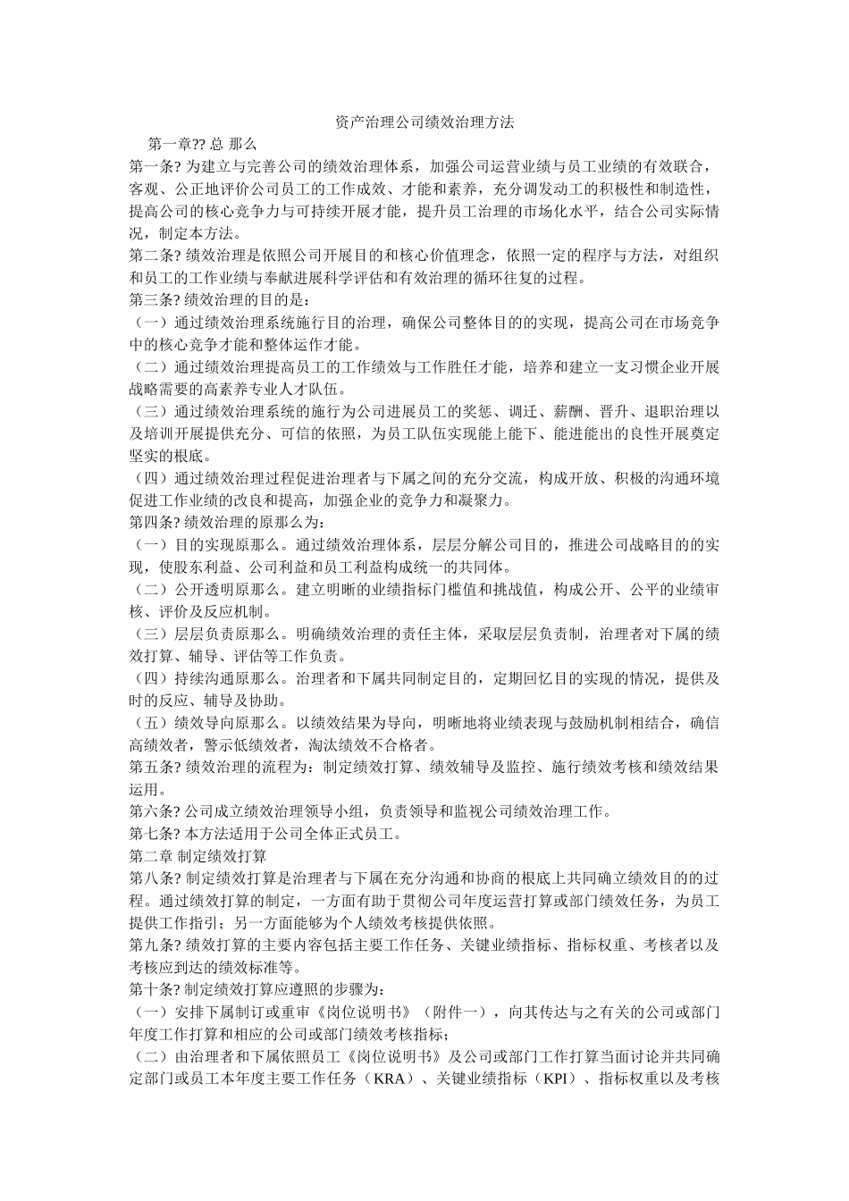 资产管理公司绩效管理办法 _第1页