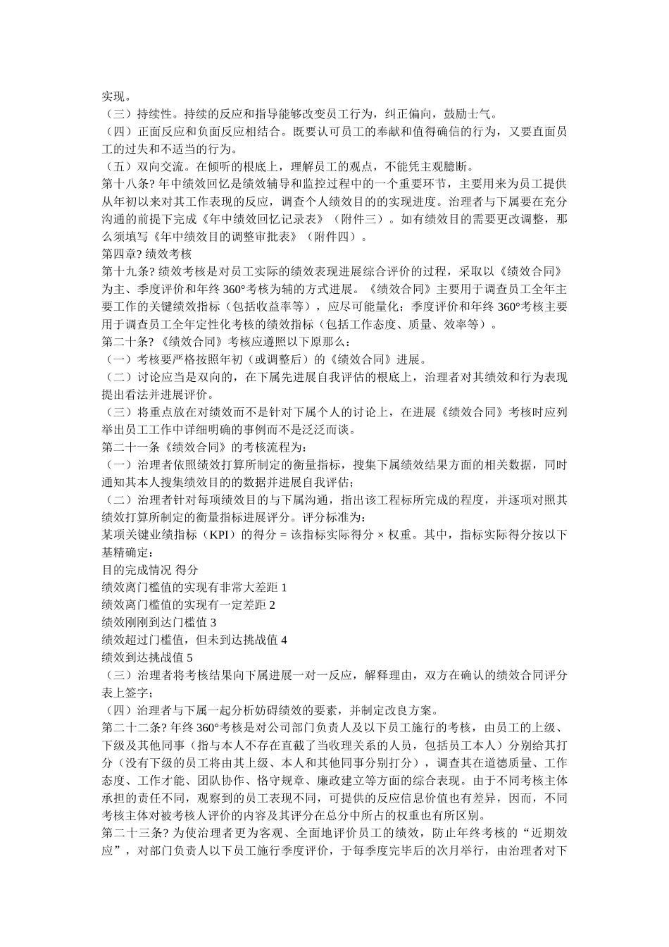 资产管理公司绩效管理办法 _第3页