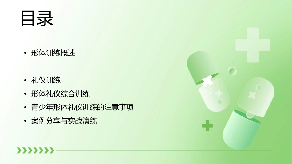 暑期青少年形体礼仪训练方法课件_第2页