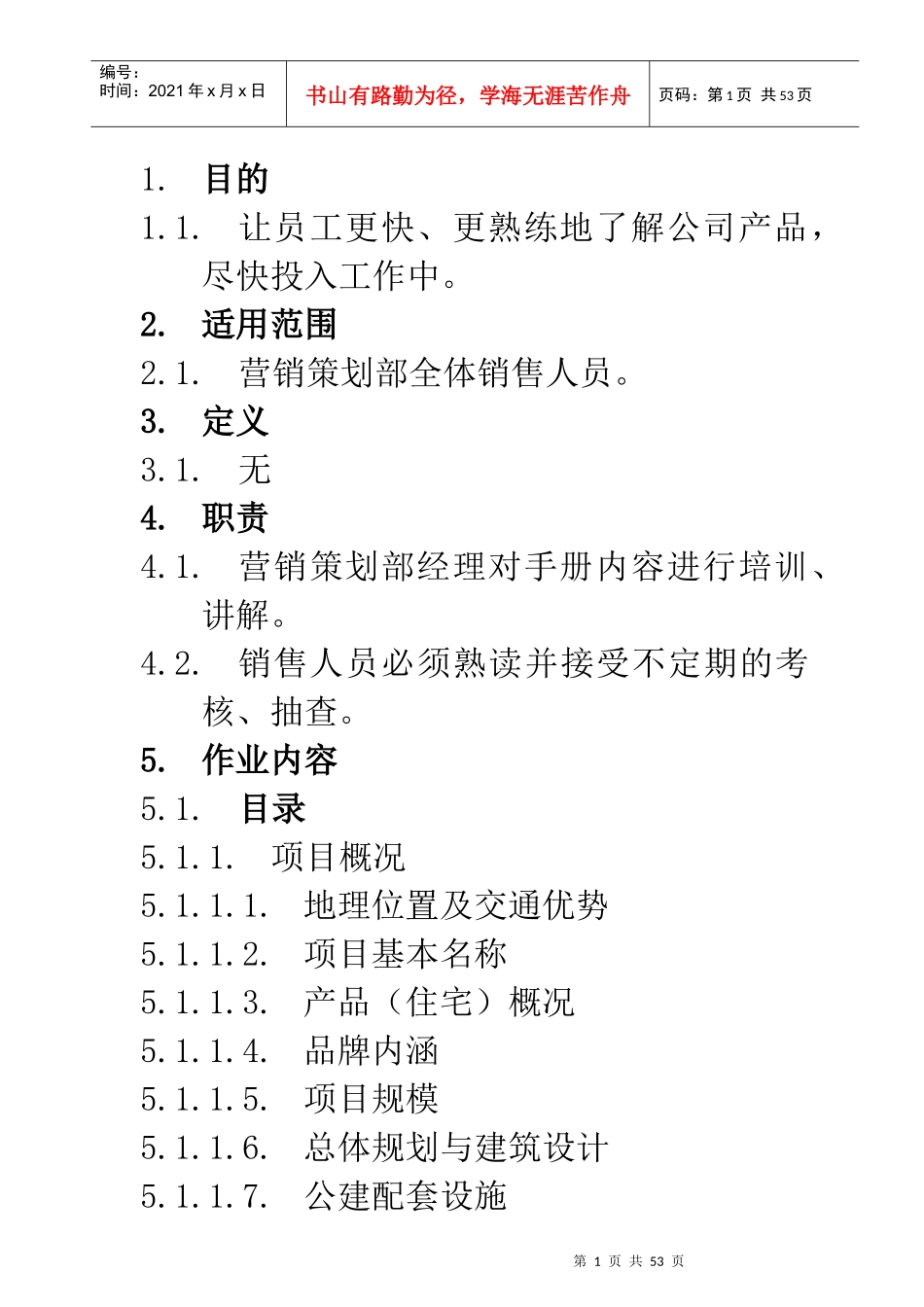 销售手册培训教材_第1页