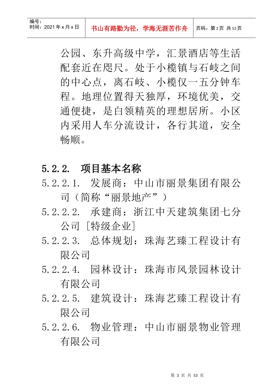 销售手册培训教材_第3页