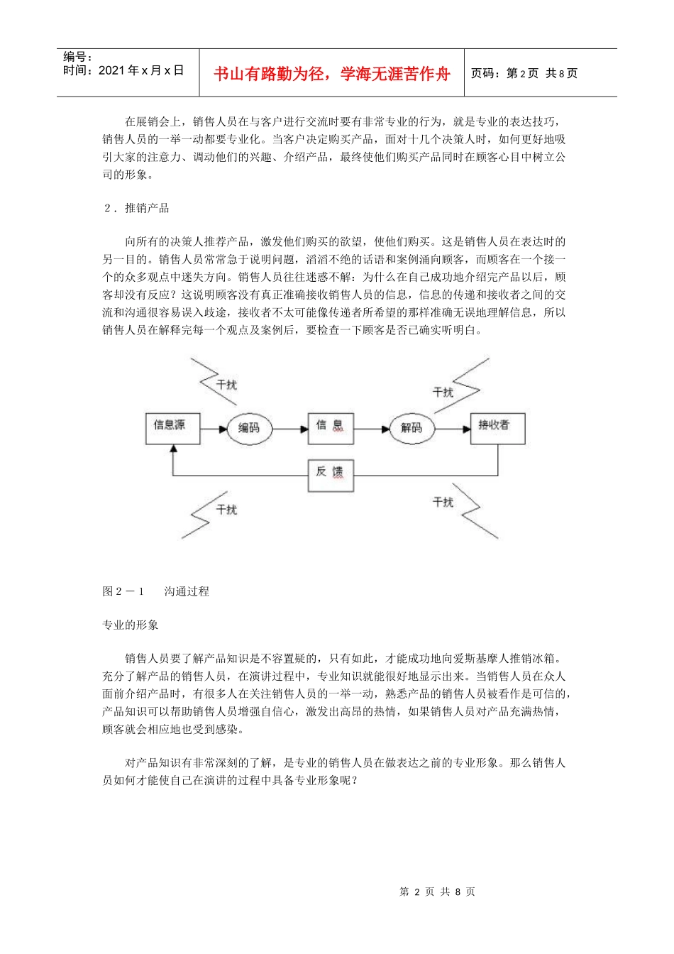 销售人员口才的基本技巧_第2页