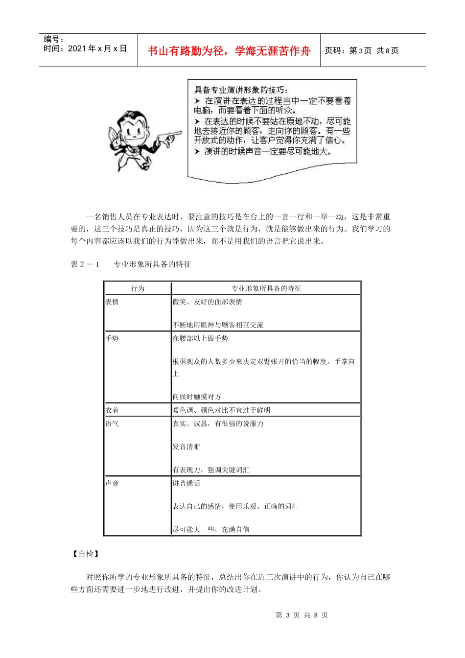 销售人员口才的基本技巧_第3页