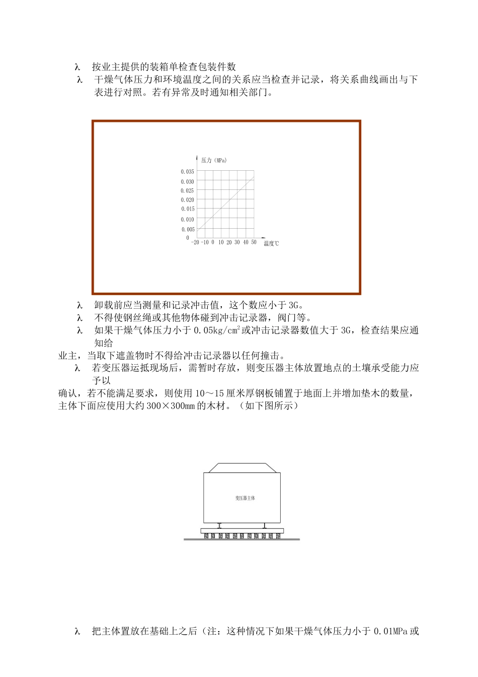 某大型变压器施工设计方案_第2页