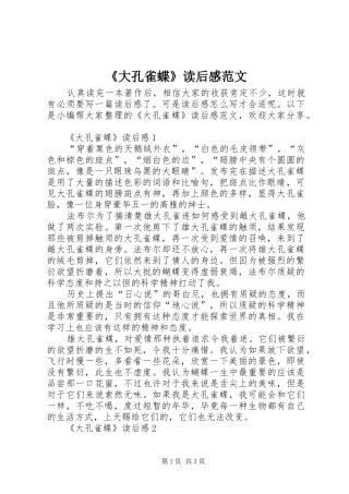 《大孔雀蝶》读后感范文