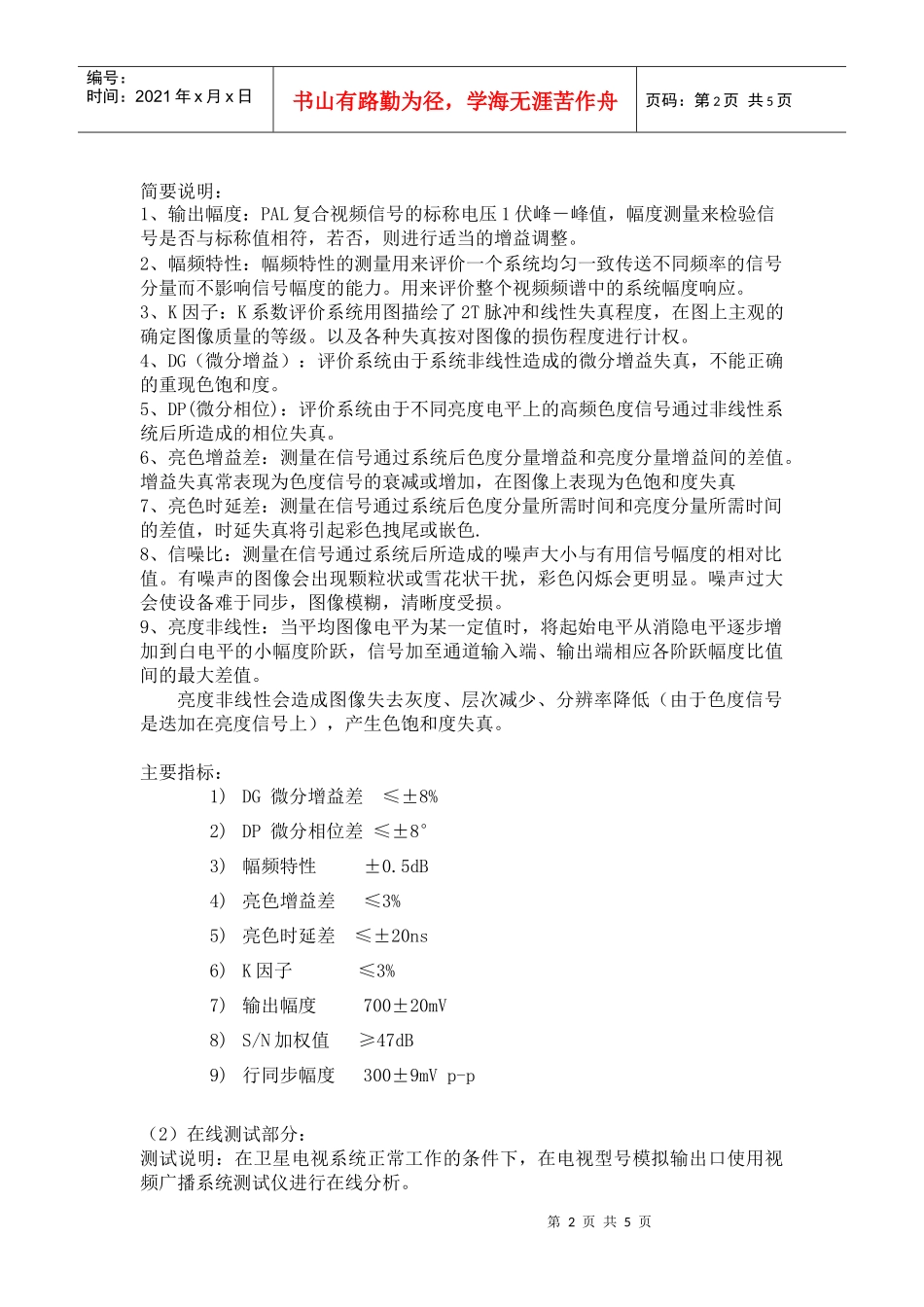 铁路专用数字卫星电视系统_第2页