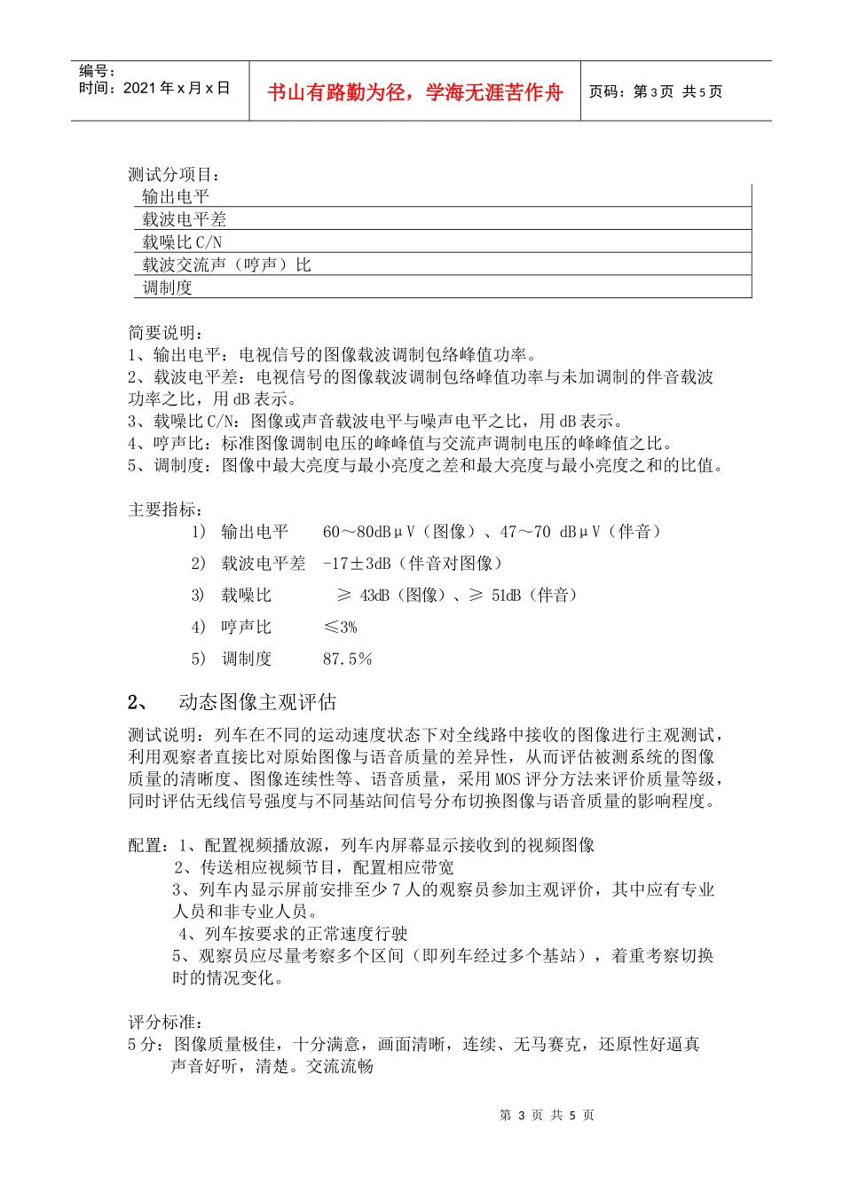 铁路专用数字卫星电视系统_第3页
