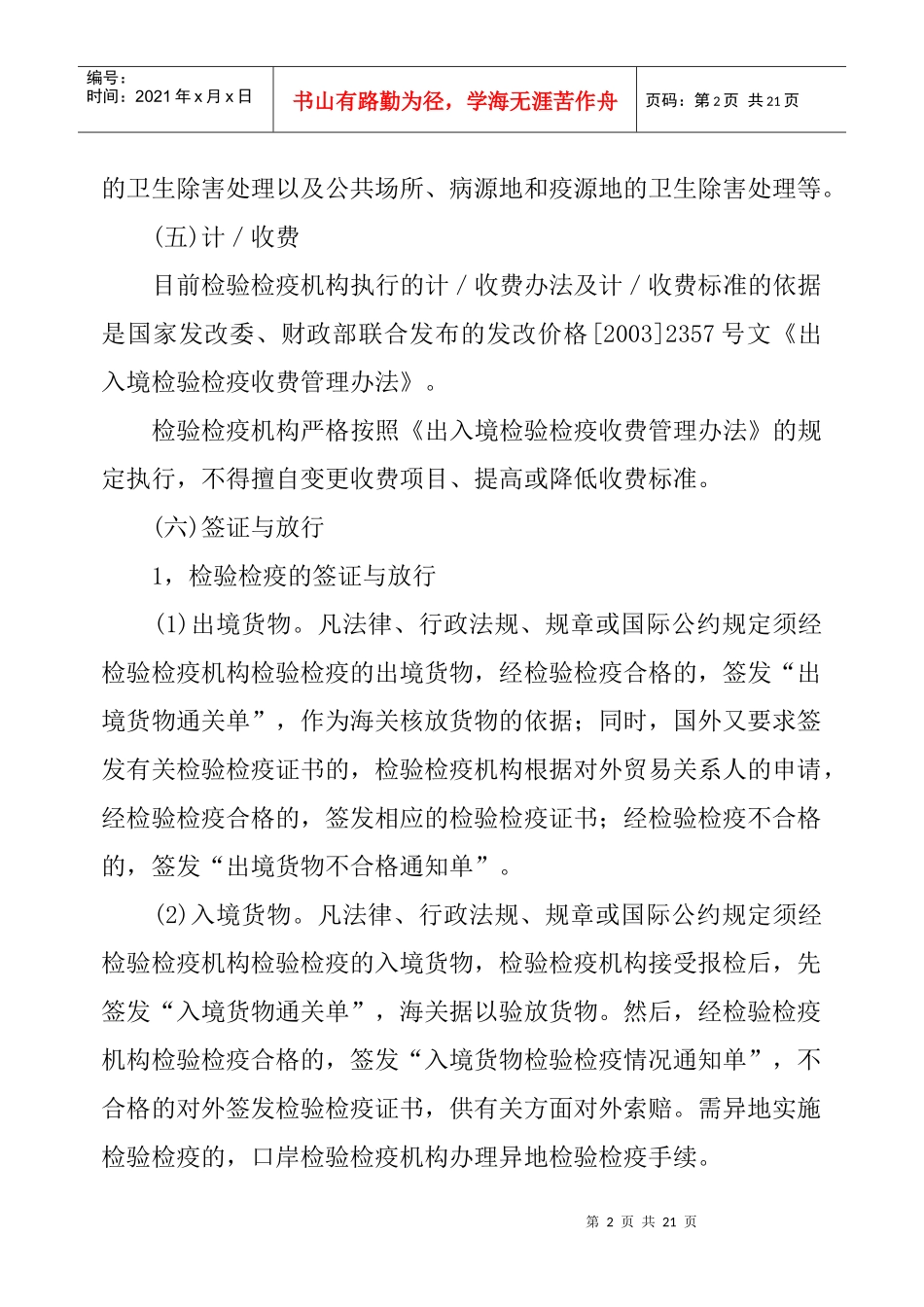 检验检疫工作程序和业务操作_第2页