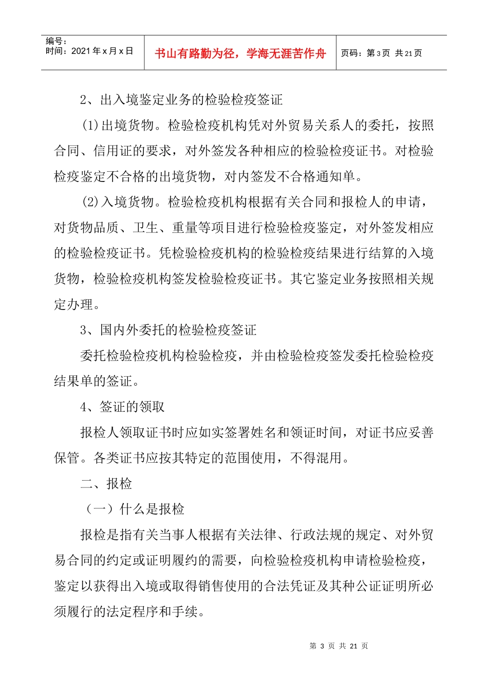 检验检疫工作程序和业务操作_第3页