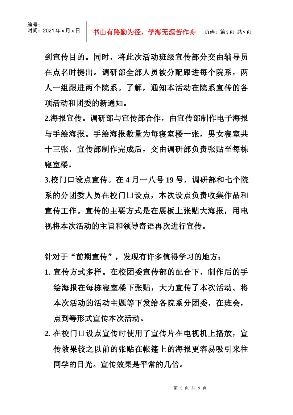 某学院作品征集活动调研报告_第3页