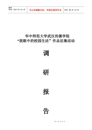 某学院作品征集活动调研报告