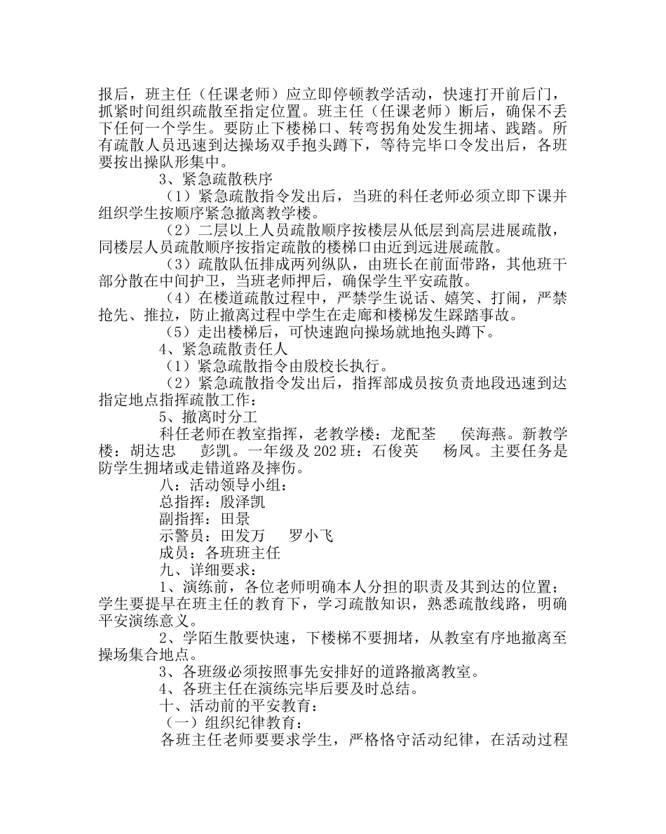 政教处范文学校紧急疏散演练方案5 _第2页