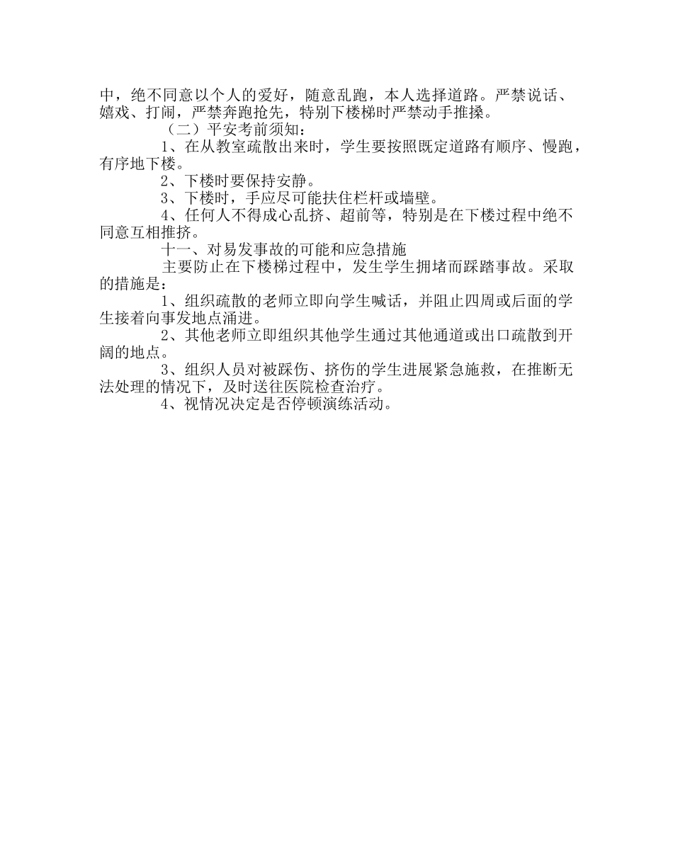 政教处范文学校紧急疏散演练方案5 _第3页