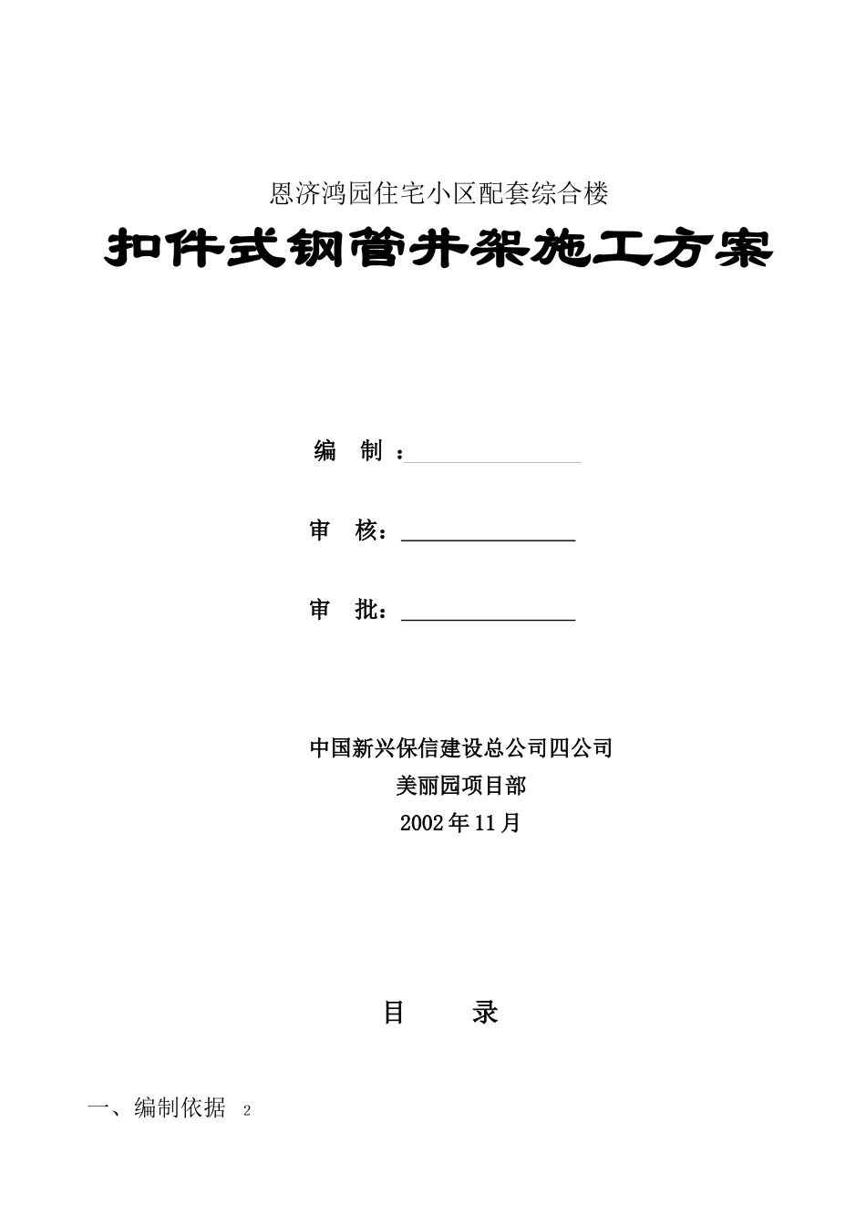 扣件式钢管井架施工方案_第1页