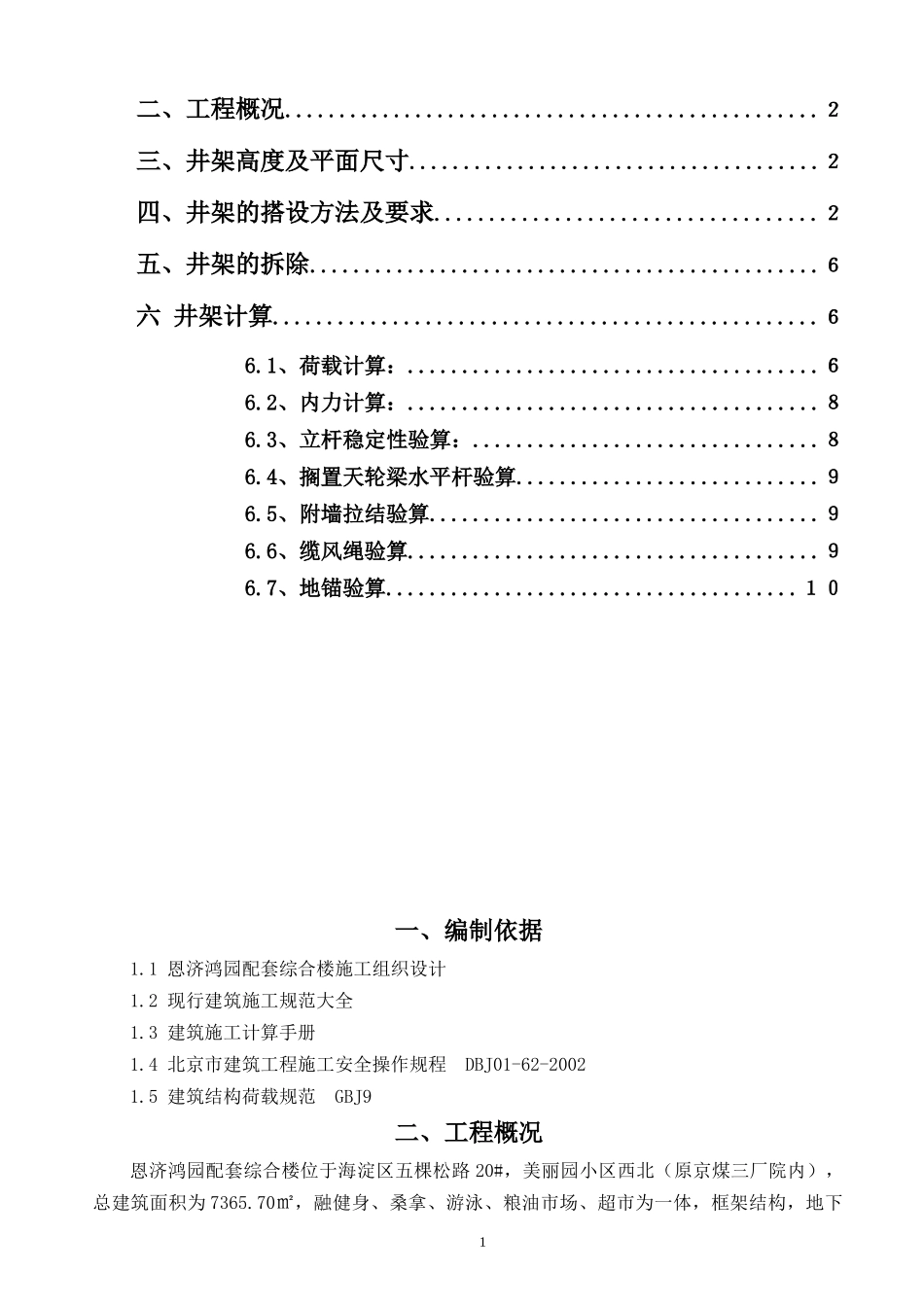 扣件式钢管井架施工方案_第2页