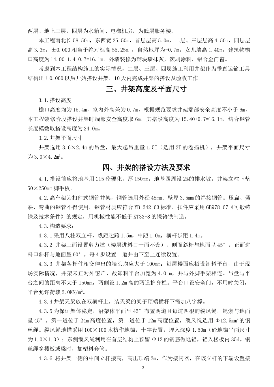 扣件式钢管井架施工方案_第3页
