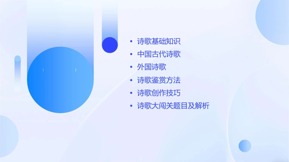 诗歌大闯关资料课件_第2页