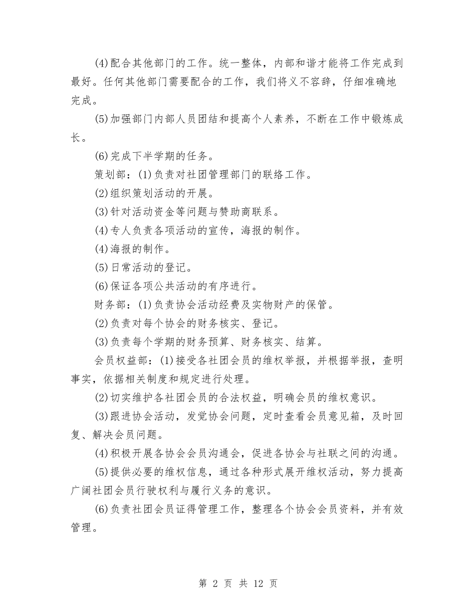 2024社联工作计划书范文与2024神经内科护士长工作计划汇编_第2页