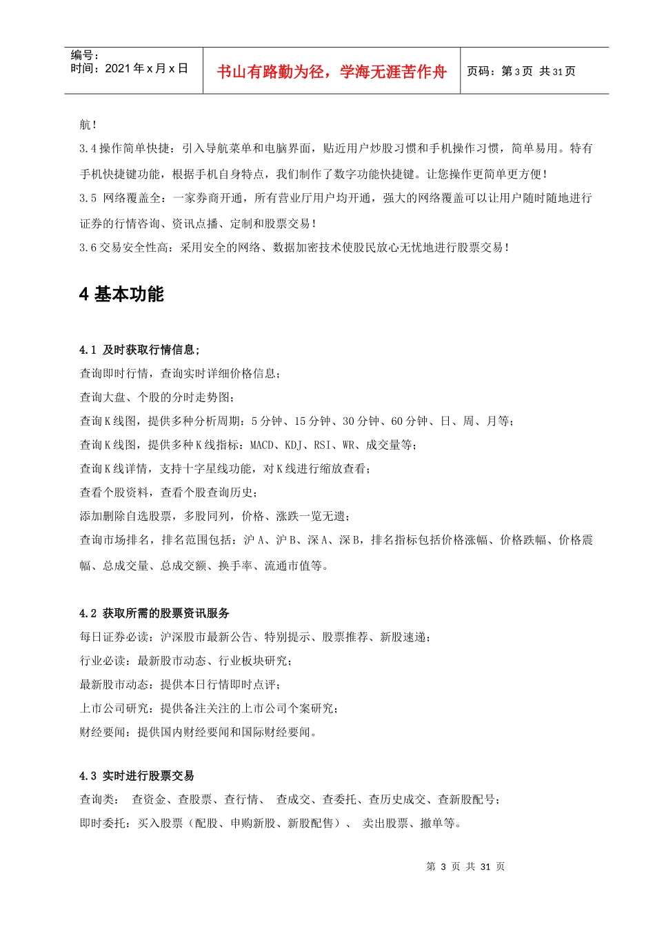手机炒股业务介绍电信_第3页