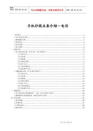 手机炒股业务介绍电信