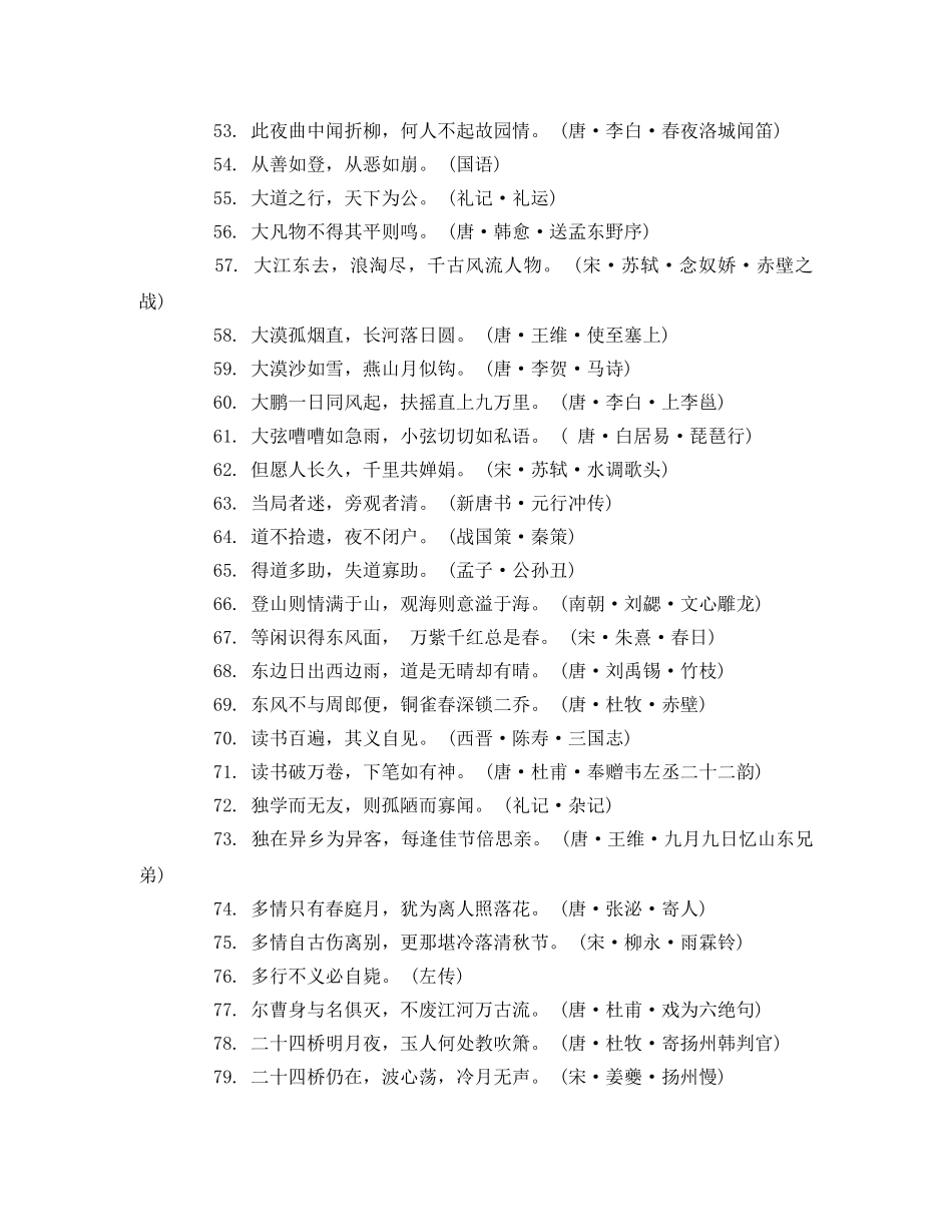 中国古代文学经典名句 _第3页