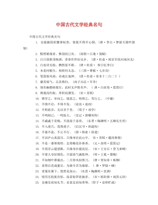 中国古代文学经典名句 