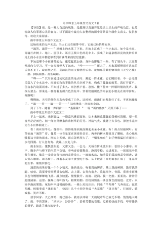 雨中即ۥ景五年级作文范文3篇精选 