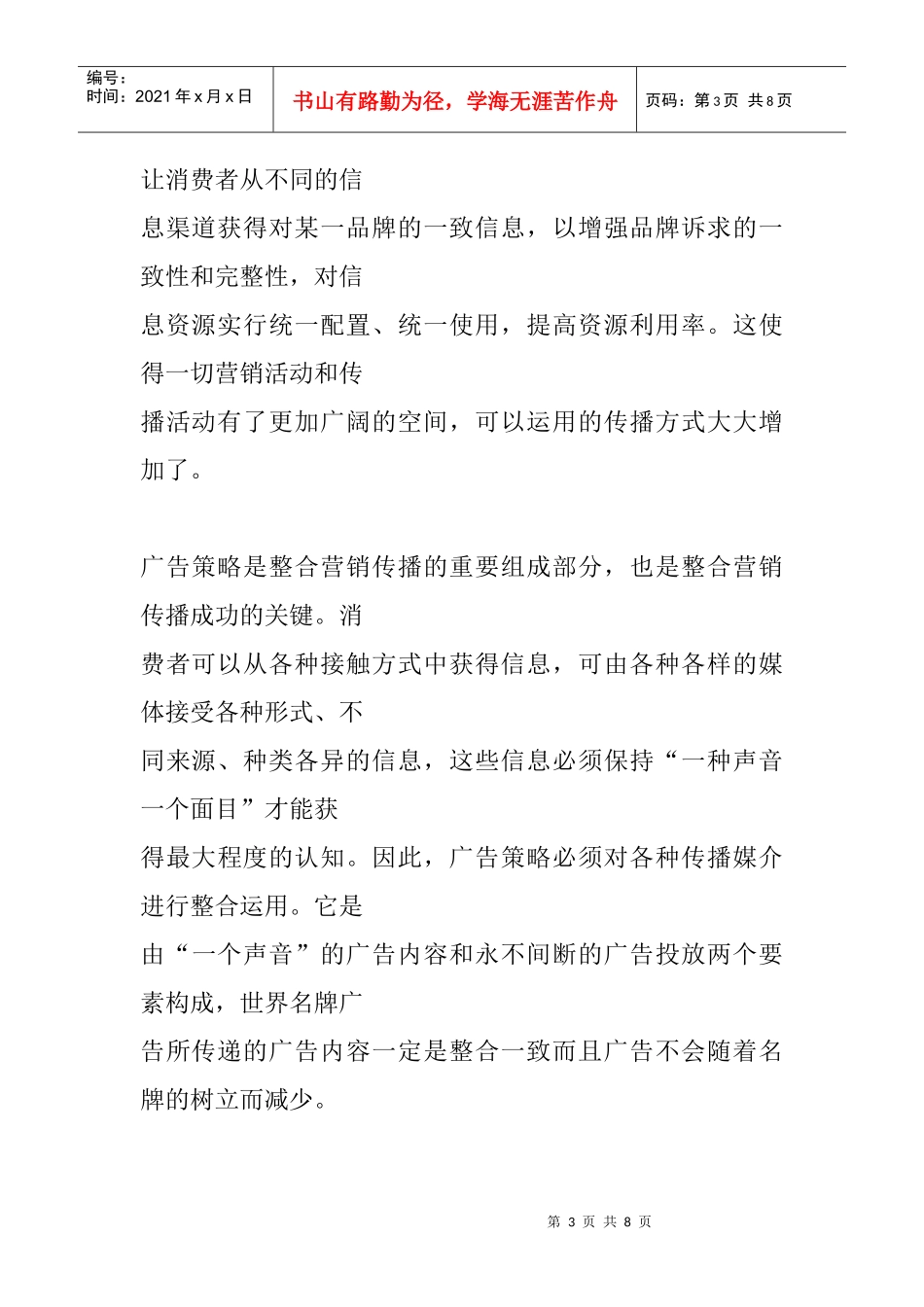 整合营销传播在广告中的运用_第3页