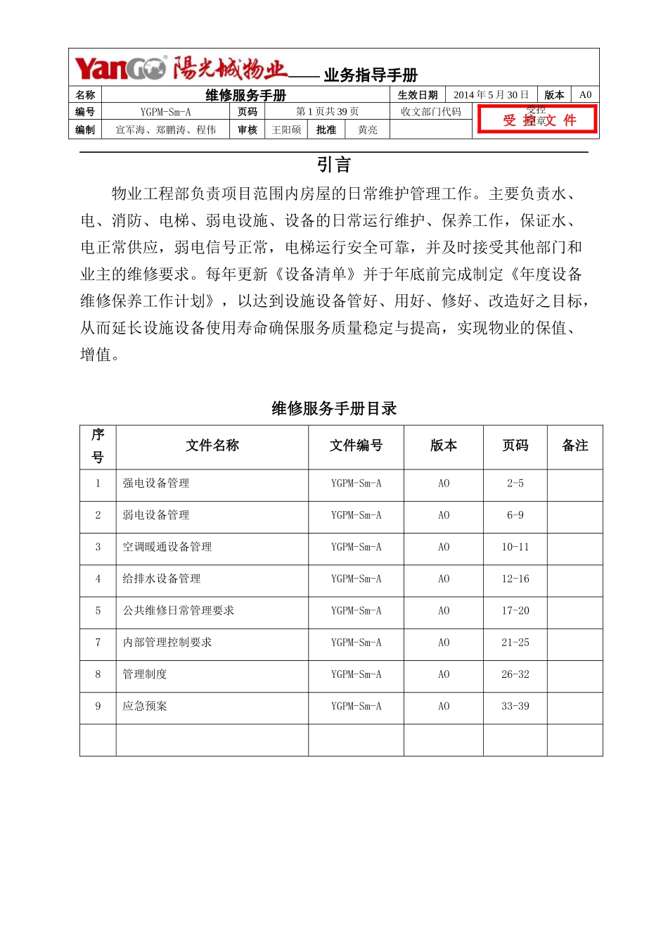 维修服务手册_第1页