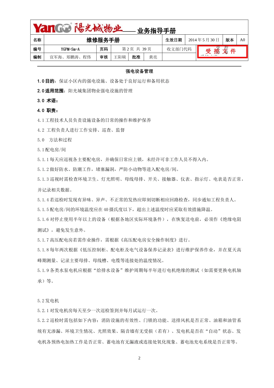 维修服务手册_第2页