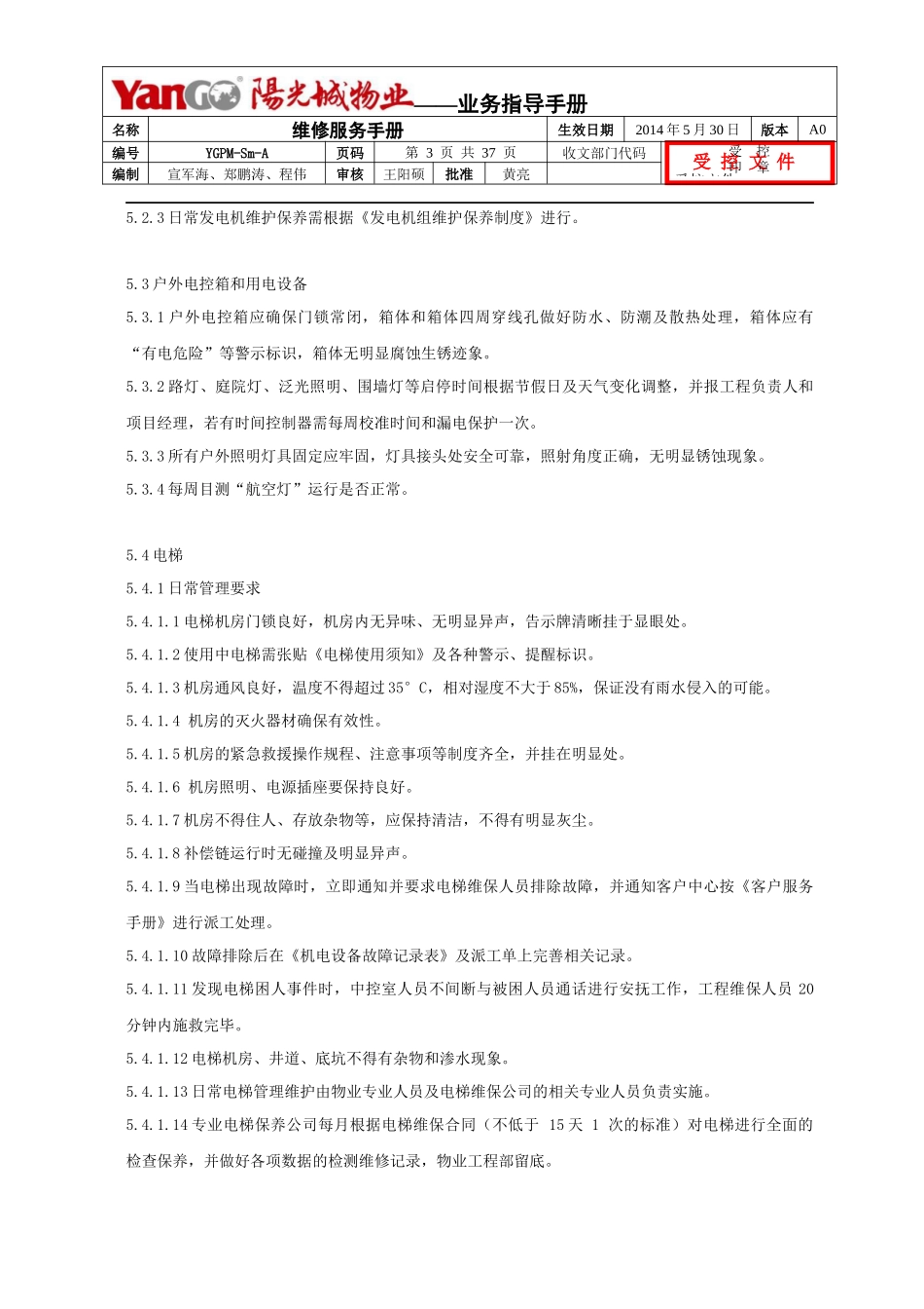 维修服务手册_第3页