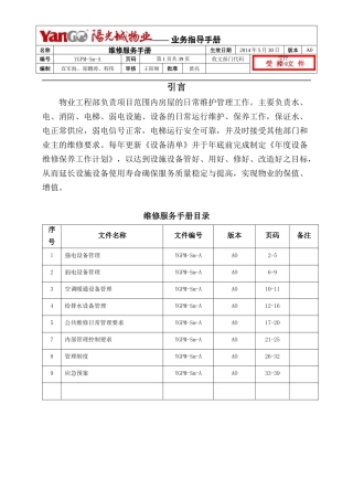 维修服务手册