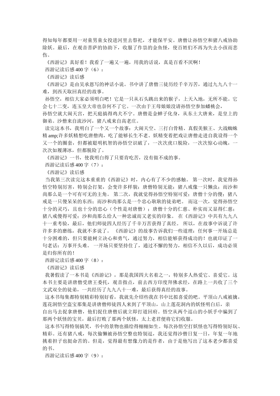 真假美猴王读后感 _第3页