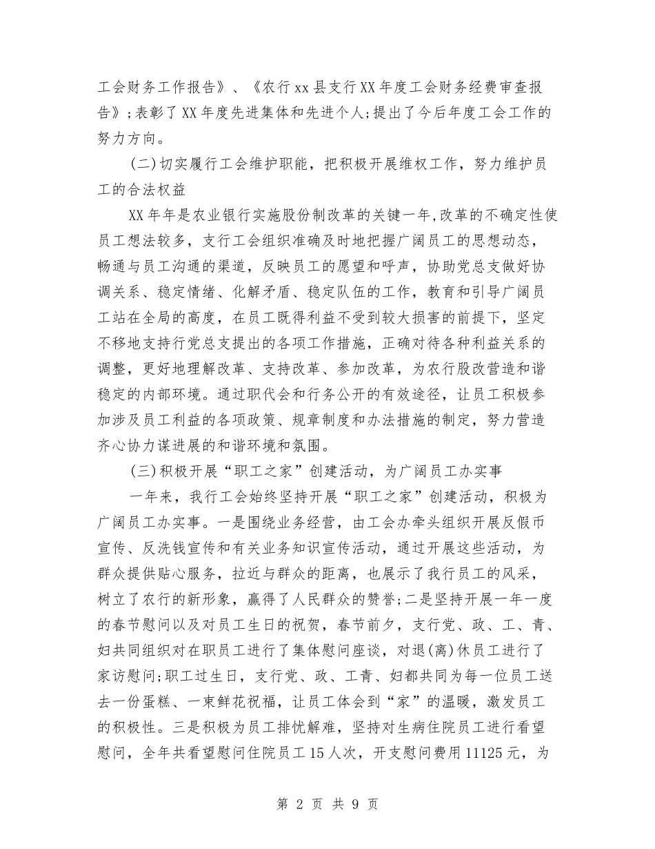 2024年9月银行员工个人工作报告范文与2024年9月银行安保工作个人工作总结范文汇编_第2页