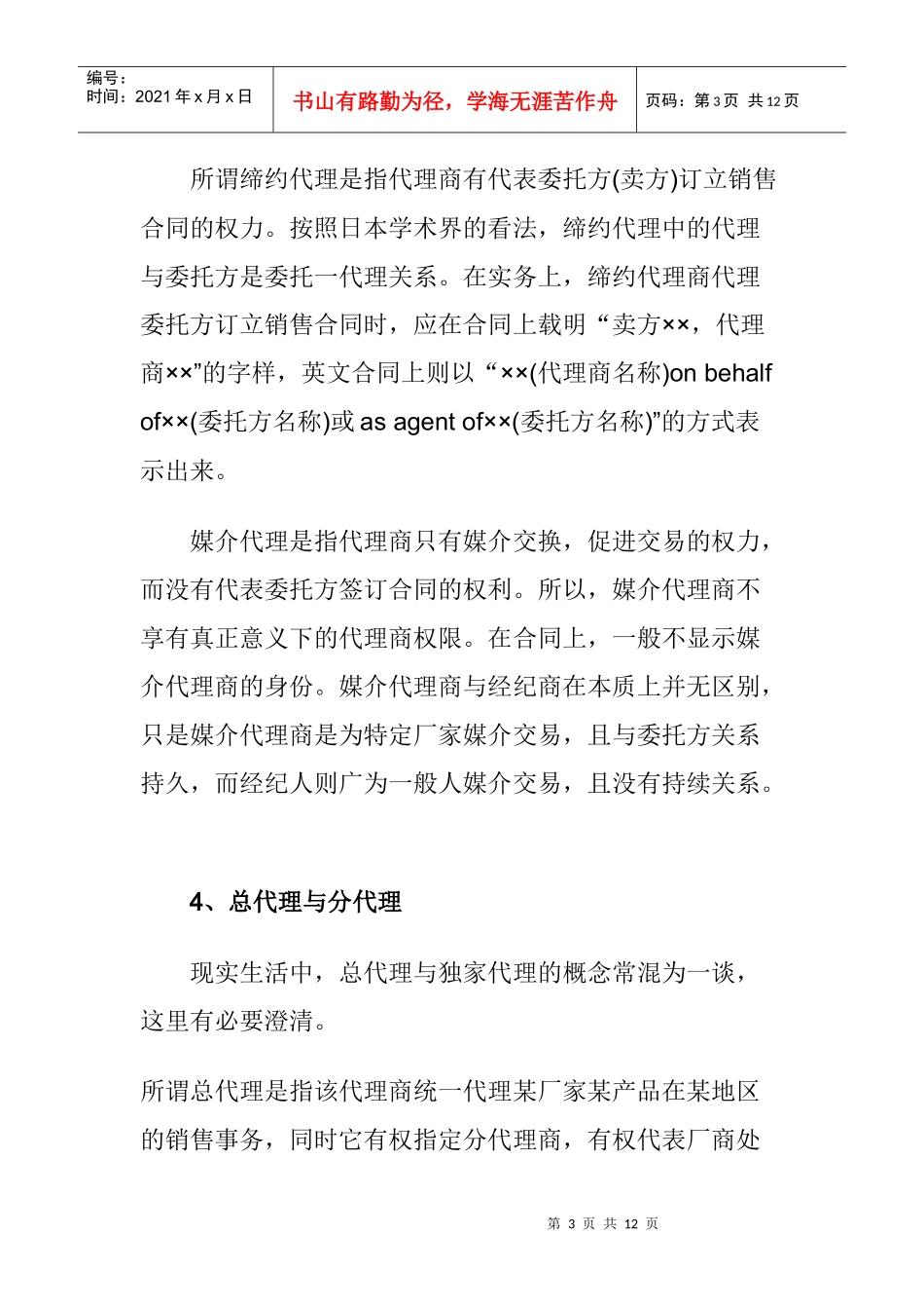 销售代理制面面观讲义_第3页