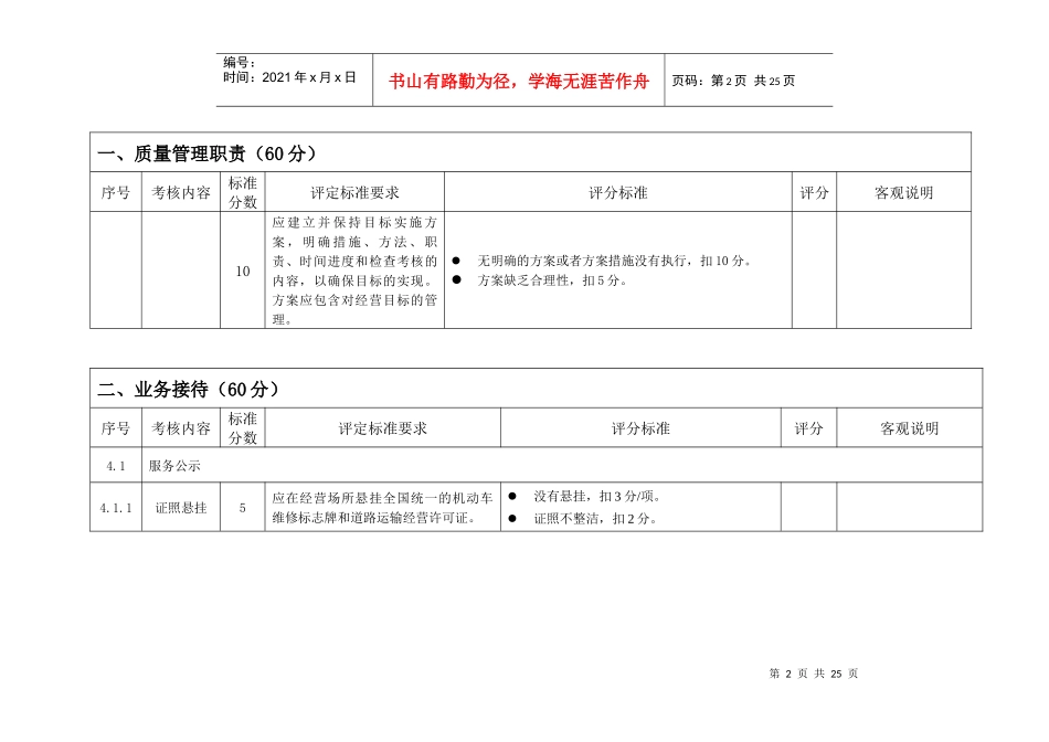 浙江省汽车维修服务质量规范_第3页