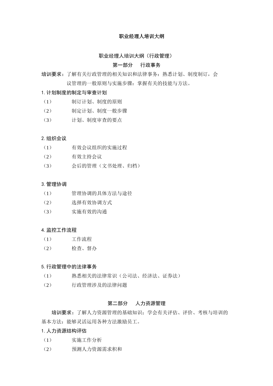 职业经理人培训教程_第2页