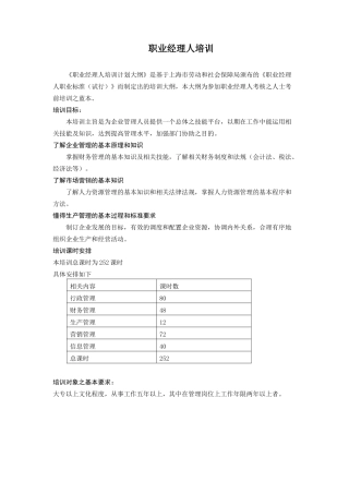 职业经理人培训教程