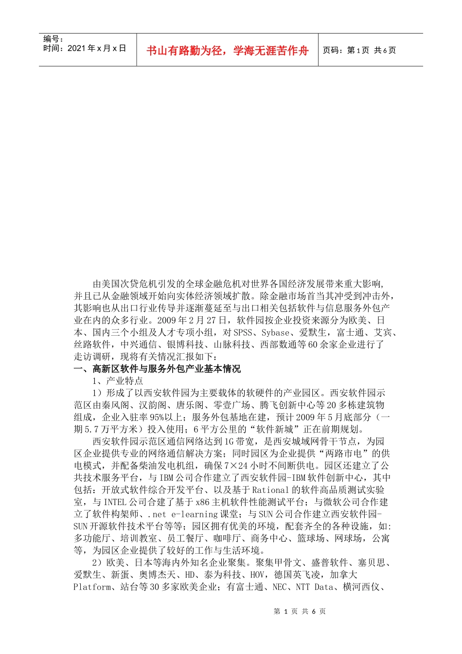 金融危机对服务外包企业的影响_第1页