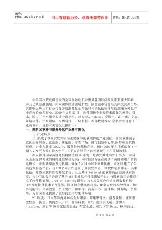 金融危机对服务外包企业的影响