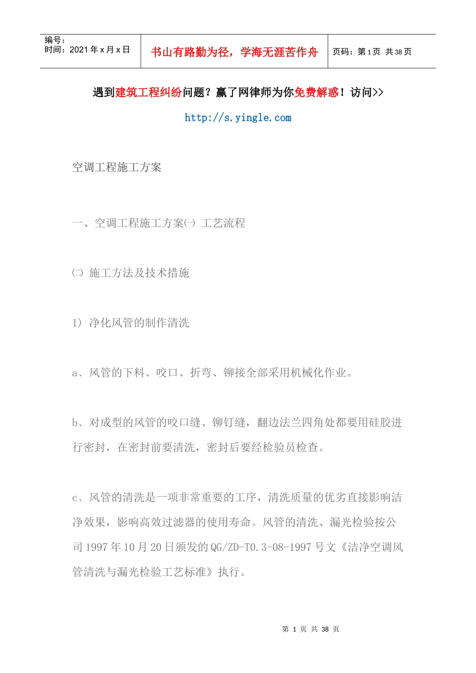 空调工程施工方案（DOC36页）_第1页