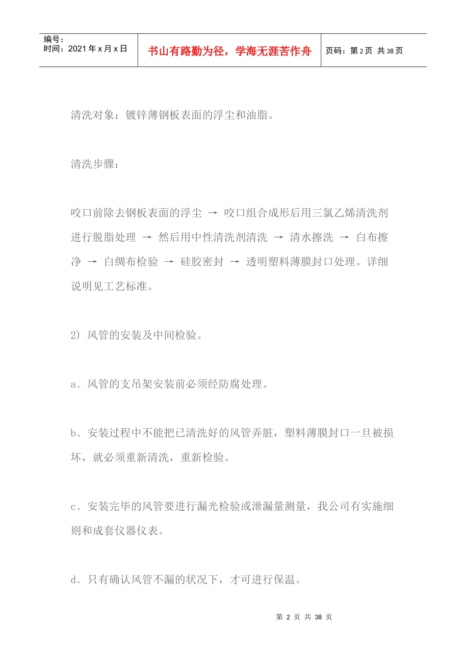 空调工程施工方案（DOC36页）_第2页